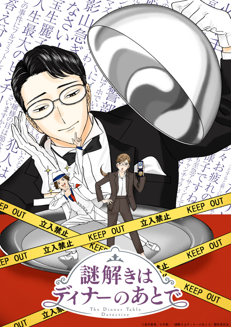 Nazotoki wa Dinner no Ato de anime visual Nazotoki wa Dinner no Ato de anime visual